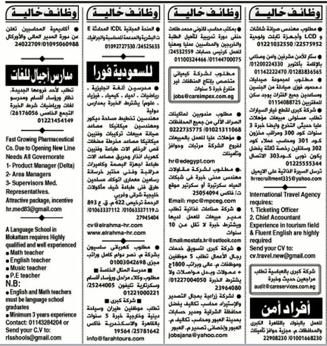 بالصور وظائف جريدة الاهرام الجمعة 20/12/2013 1
