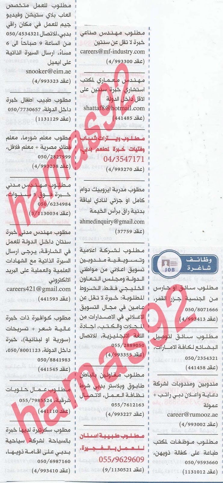  وظائف جريدة الخليج الامارات الاثنين 06-05-2013 %D8%A7%D9%84%D8%AE%D9%84%D9%8A%D8%AC+5
