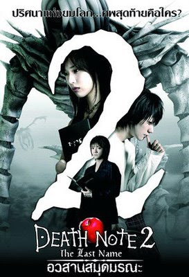 Death Note 2: The Last Name (2006)