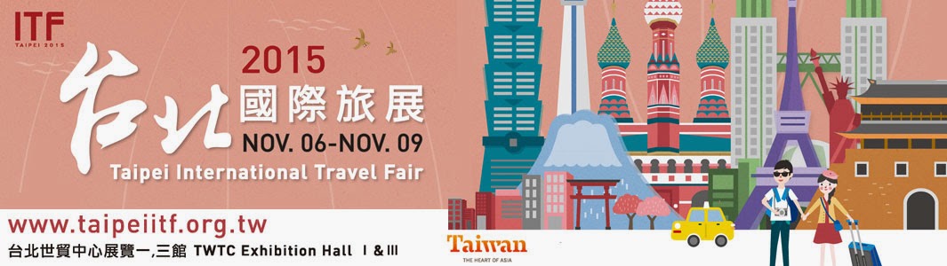ITF台北國際旅展官方部落格