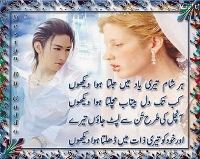 Her sham teri yaad mein jalta huwa dekhon Love Poetry