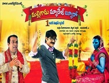 فيلم Malligadu Marriage Bureau 