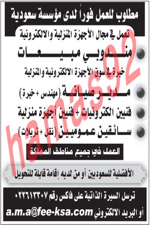 وظائف شاغرة فى جريدة المدينة السعودية السبت 30-03-2013 %D8%A7%D9%84%D9%85%D8%AF%D9%8A%D9%86%D8%A9+2