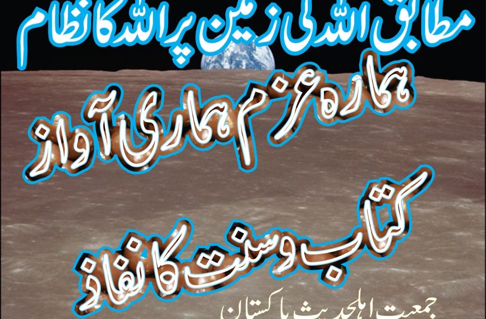 Message from Jamiat e Ahle Hadith Pakistan (Read in Urdu) Best Right Way
