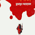Poka by Humayun Ahmed