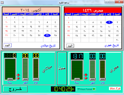 برنامج التقويم الهجري و الميلادي