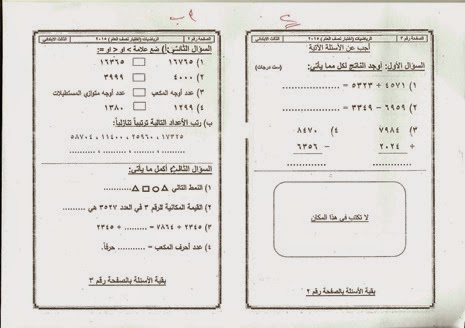 امتحانات كل مواد الصف الثالث الابتدائي الترم الأول2015 مدارس مصر حكومى و لغات