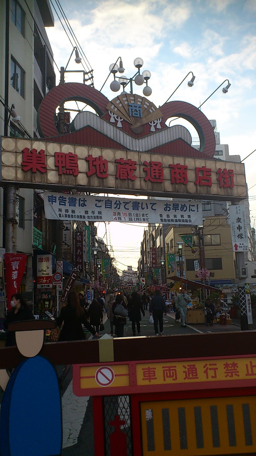 大外から馬 巣鴨