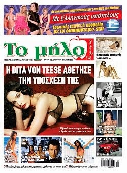 ΤΟ ΜΗΛΟ ΤΗΣ ΚΥΡΙΑΚΗΣ