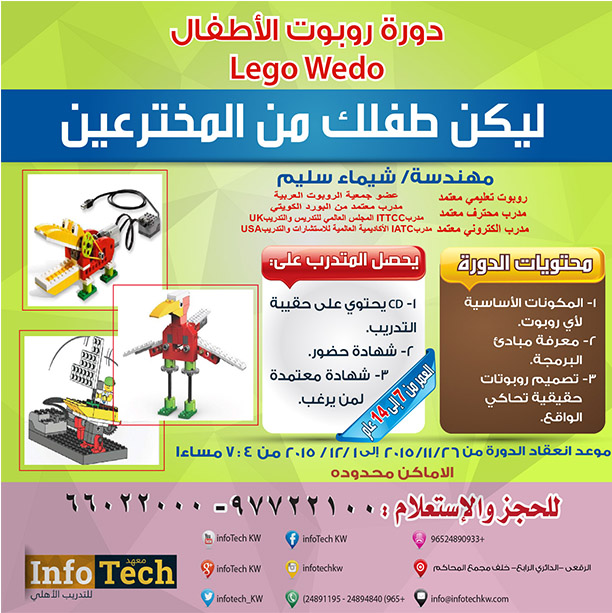 تنمية مهارات الاطفال فى سن صغير,الاطفال ,دورات,دورات تدريبية في الكويت