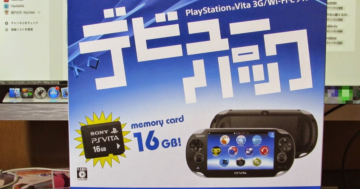 平凡なブログ: 24日 PlayStation Vita デビューパック 3G/Wi-Fiモデル 