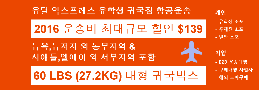 유딜 익스프레스 국제 항공 운송