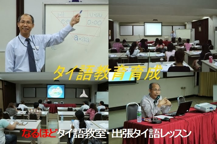 รับสมัครครูสอนภาษาไทยให้ชาวญี่ปุ่น(サンワーン先生)