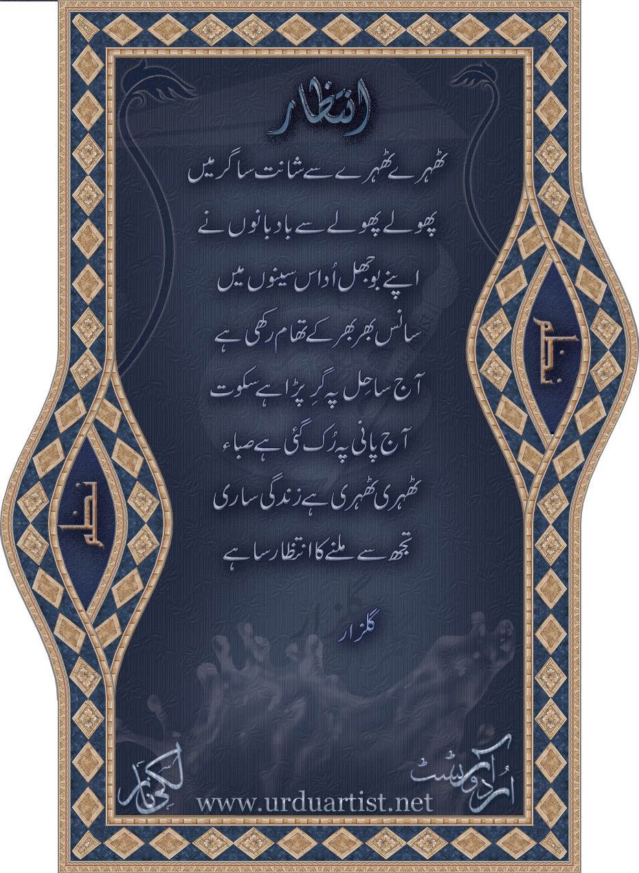 Urdu Poetry Art Work