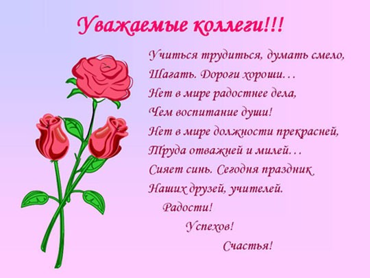 Поздравления к одному году работы Поздравления к одному году работы