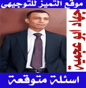 اسئلة متوقعة مهارات اتصال م4 وم3 و2 مع الاجابات صيفية 2015 للاستاذ جهاد ابو عجمية