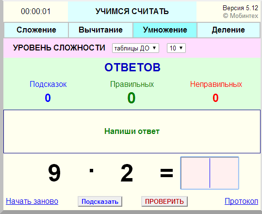 Тренажер по математике