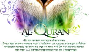 Free Download Al Quran Bangla Pdf