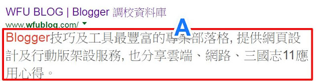 search-result-blog-description-Blogger 只要做到這幾件事, 就能輕鬆加強 SEO 搜尋排名
