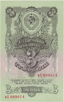 Banknotes of the Soviet Union 3 Rubles
