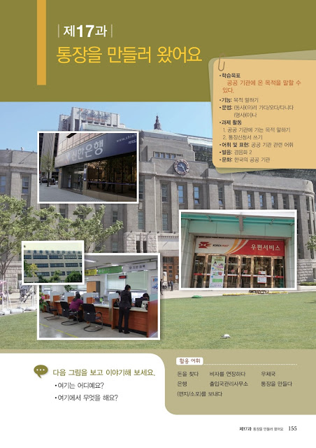 [KIIP Lớp 1 - Sơ cấp 1] Bài 17: 통장을 만들러 왔어요 Đến để làm sổ ngân hàng