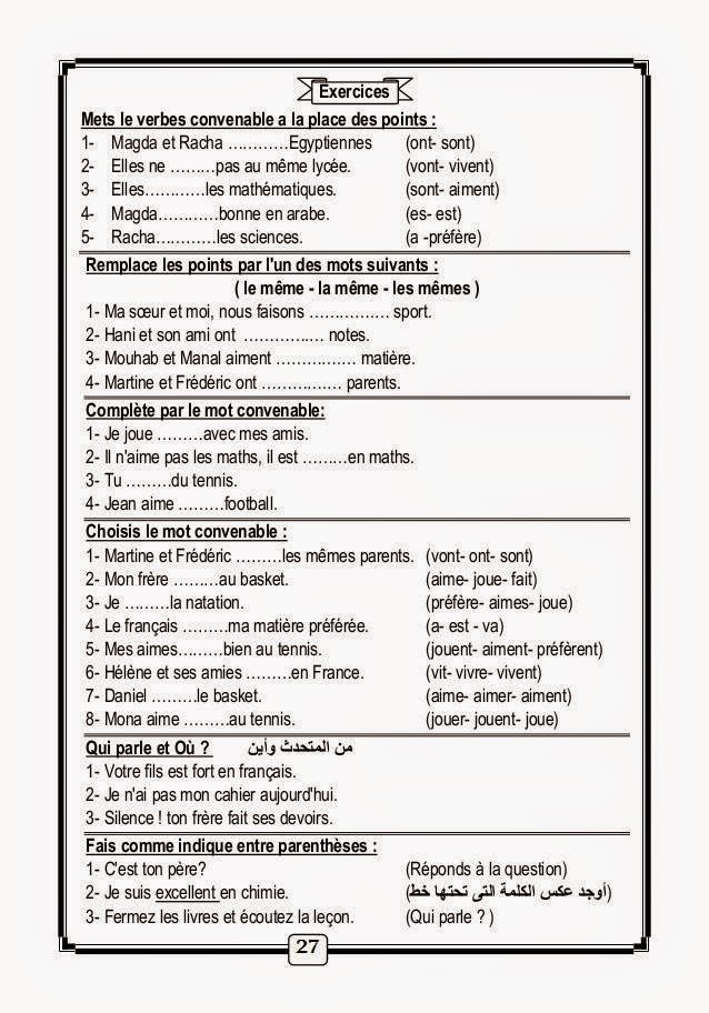 قواعد و أساسيات نطق الفرنسية لطلاب اللغات والحكومى مشروح عربى
