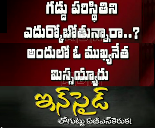 Political Inside story by ABN