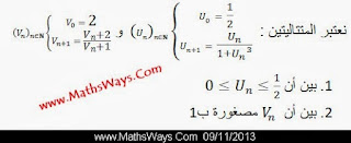 متتالية مصغورة - متتالية مكبورة تصحيح تمرين تطبيقي باستعمال البرهان بالترجع 