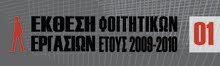 Τεύχος Εργασιών 2009-2010