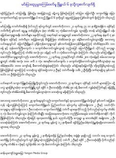 မင္းျပားအေရးအခင္း ျမိဳ ့နယ္(၆)ခုသို ့ကူးစက္