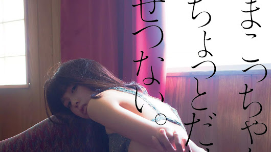 おくなかまこと, 奥仲麻琴, Okunaka Makoto - Weekly Playboy, 2014.11.03