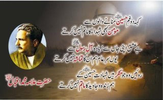 ... to come in peace: Allama Iqbal and Imam Hussain Radiallah Ta ala Anho ... to come in peace: Allama Iqbal and Imam Hussain Radiallah Ta ala Anho