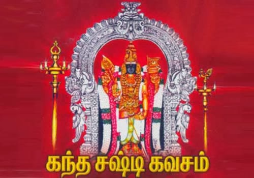 Kanda Sashti Kavasam Lyrics Tamil