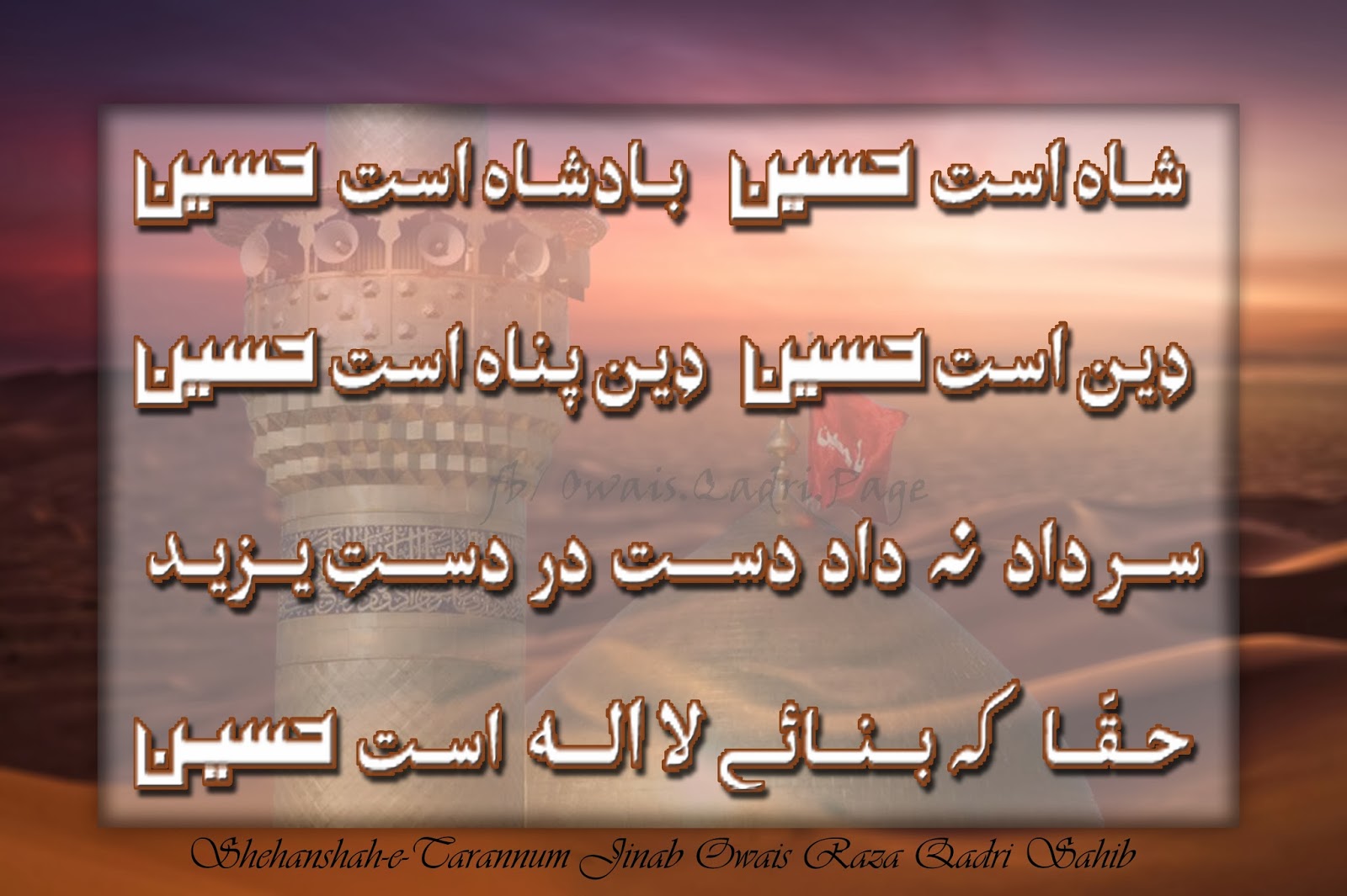 Sultane Karbala Ko Hamara Salam Ho Lyrics SHEHANSHAH-e-TARANNUM Jinab OWAIS RAZA QADRI SAHIB: Muharram Wallpapers