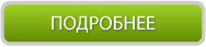 Узнать подробнее о предложении!