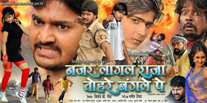 Nazar Laagal Raja Tohre Bangle Pe bhojpuri movie wiki Poster, Trailer, Songs list, Nazar Laagal Raja Tohre Bangle Pe 2014 film star-cast Manoj R Panday, Anjani Singh Release Date Apr 2014