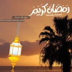 اقوى خلفيات رمضان 2015 اقوى خلفيات رمضان 2015