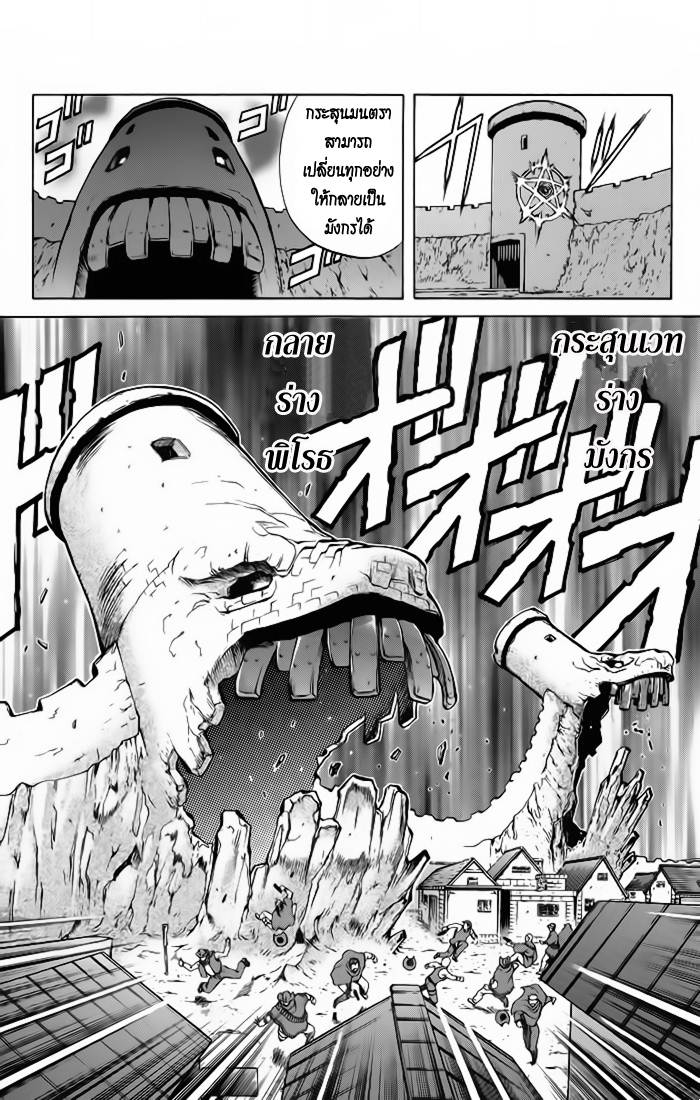 Kurohime 1 TH มือปืนมนตรา หน้า 49