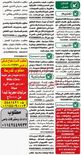 وظائف شاغرة فى جريدة الوسيط الاسكندرية الاثنين 25-11-2013 %D9%88+%D8%B3+%D8%B3+15