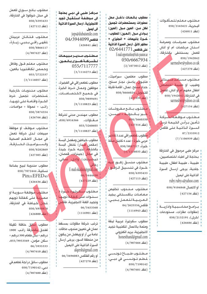  جريدة الخليج وظائف الاثنين 10\12\2012  %D8%A7%D9%84%D8%AE%D9%84%D9%8A%D8%AC++3