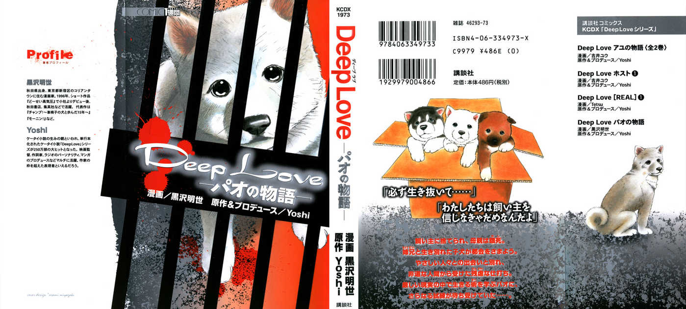 Deep Love Pao No Monogatari 1 Vol 1 Mangahasu Deep Love Pao No Monogatari 1 Vol 1 Mangahasu