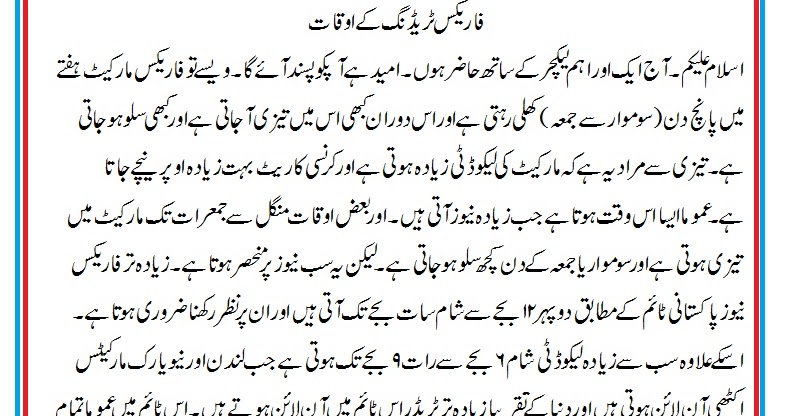 Forex training in urdu part-8