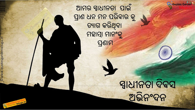 Best Independence day quotes in oriya 862