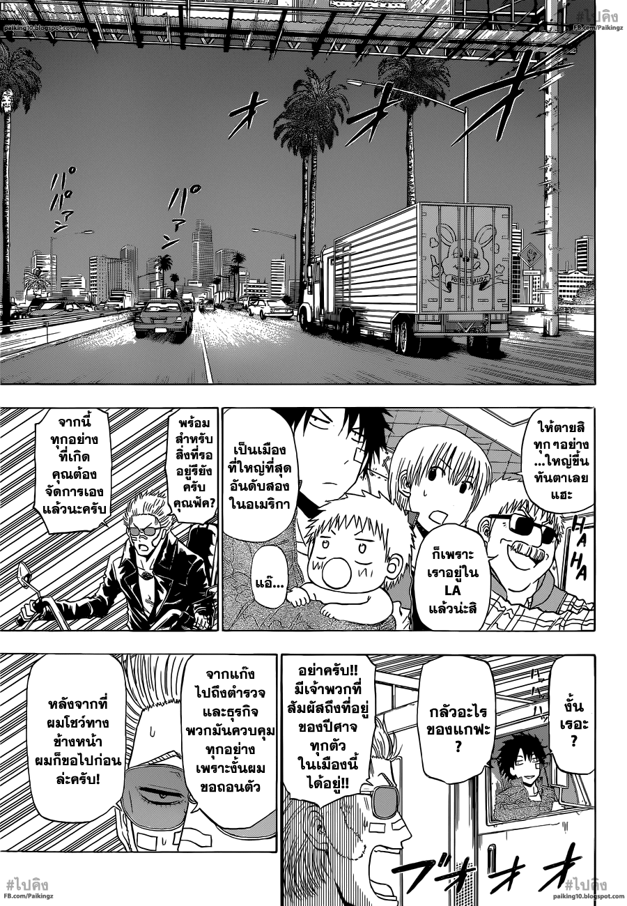 อ่านการ์ตูน Beelzebub229 แปลไทย พ่อกับลูกและแม่