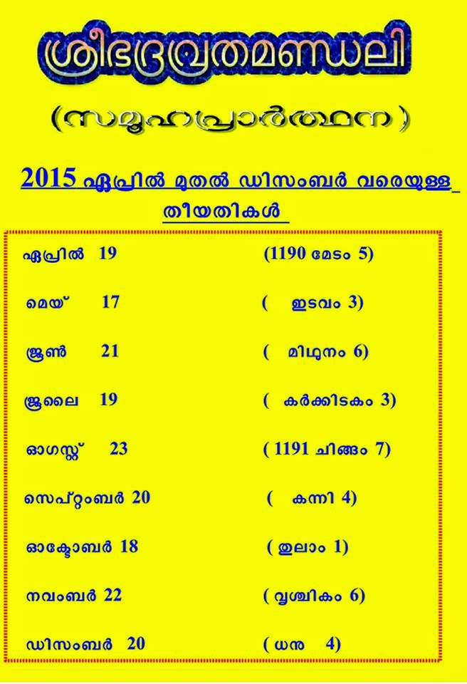 നല്ലൂര്‍സ്ഥാനം ദേവസ്വം