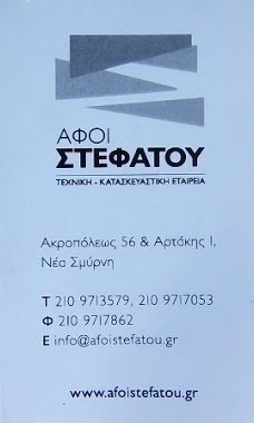 ΑΦΟΙ ΣΤΕΦΑΤΟΥ. ΤΕΧΝΙΚΗ ΚΑΤΑΣΚΕΥΑΣΤΙΚΗ ΕΤΑΙΡΕΙΑ