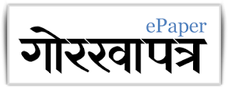 gorkhapatra website, gorkhapatra online khabar, gorkhapatra online newspaper