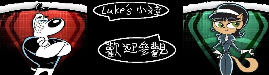 luke's 小文章