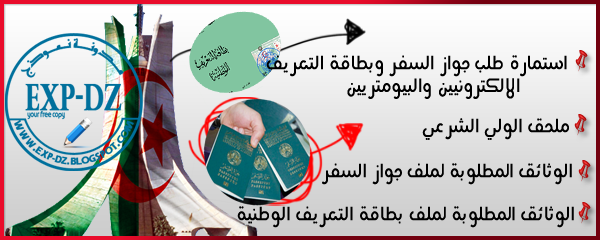 استمارة طلب جواز السفر وبطاقة التعريف البيومتريين.