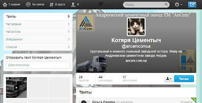 Твиттер для бизнеса. 4 %D0%9A%D0%BE%D1%82%D1%8F%D1%80%D1%8F+%D0%A6%D0%B5%D0%BC%D0%B5%D0%BD%D1%82%D1%8B%D1%87+(ancemcomua)+%D0%B2+%D0%A2%D0%B2%D0%B8%D1%82%D1%82%D0%B5%D1%80%D0%B5